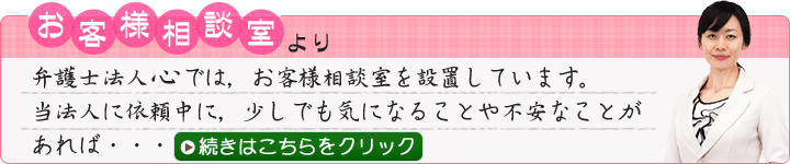 お客様相談室