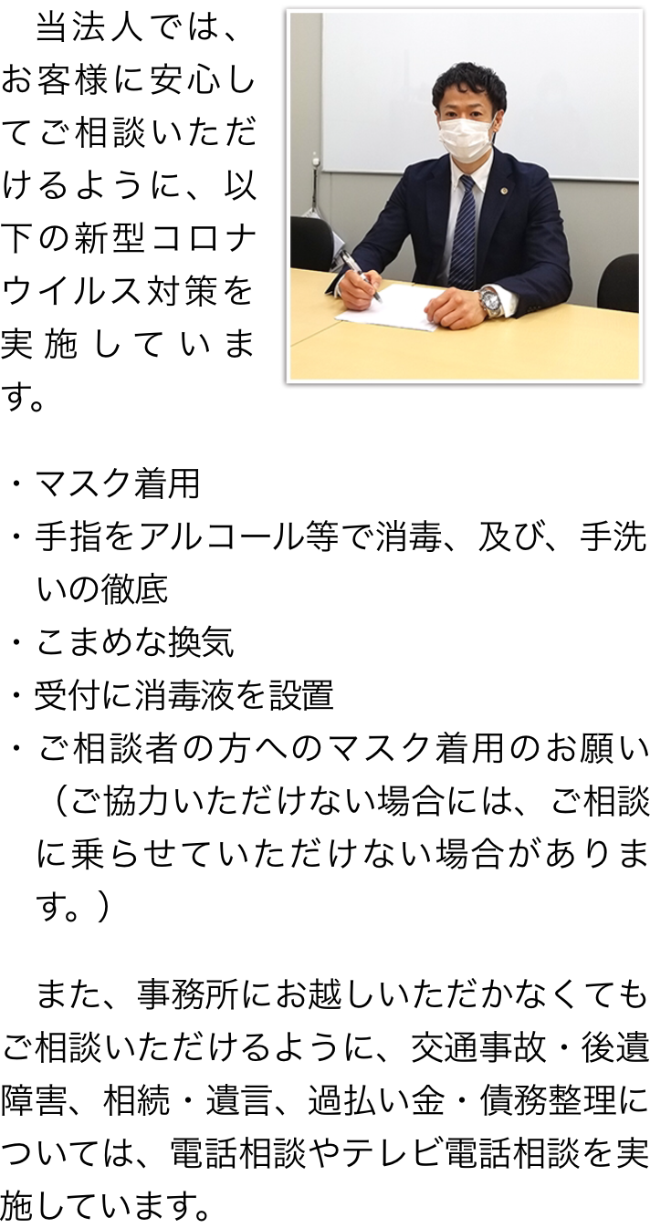 新型コロナウイルス対策について 四日市で弁護士をお探しなら 弁護士法人心 四日市法律事務所